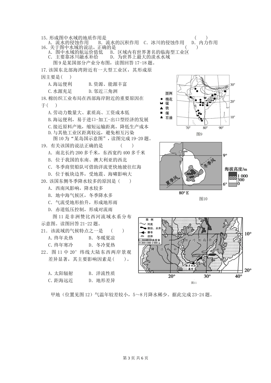 安顺市第一高级中学高二年级期末考试_第3页