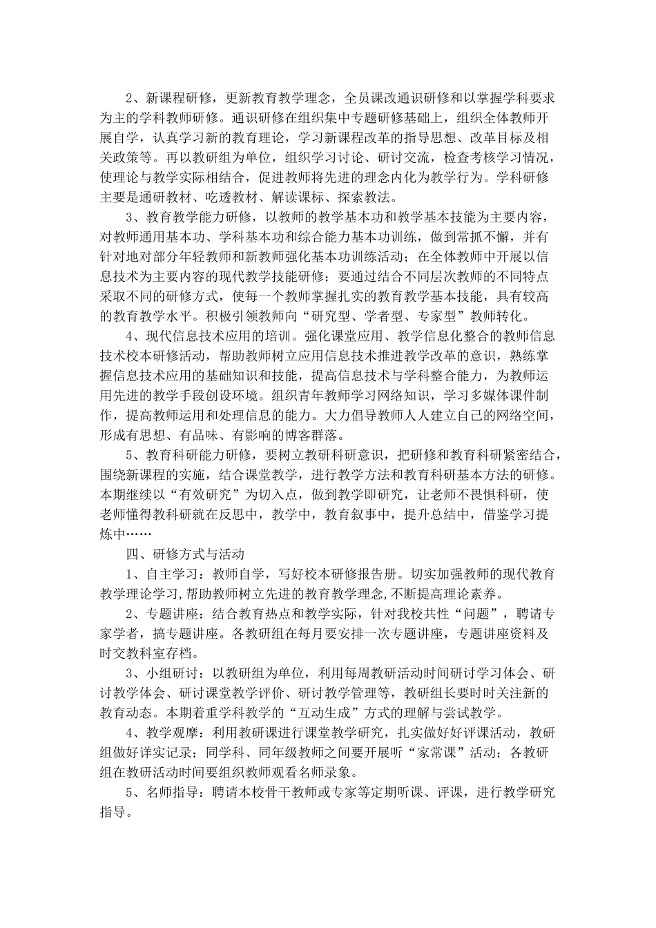 富宁县第二小学校本研修年度计划_第2页