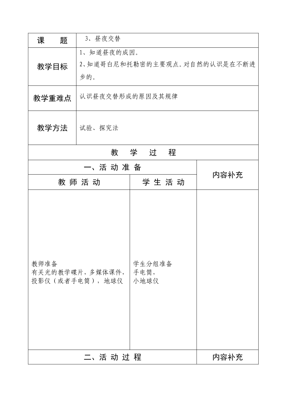 白天和黑夜三_第1页