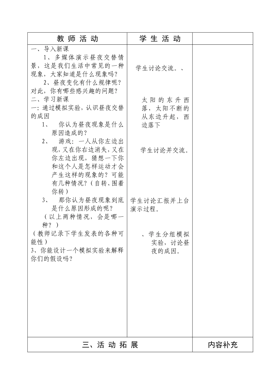 白天和黑夜三_第2页