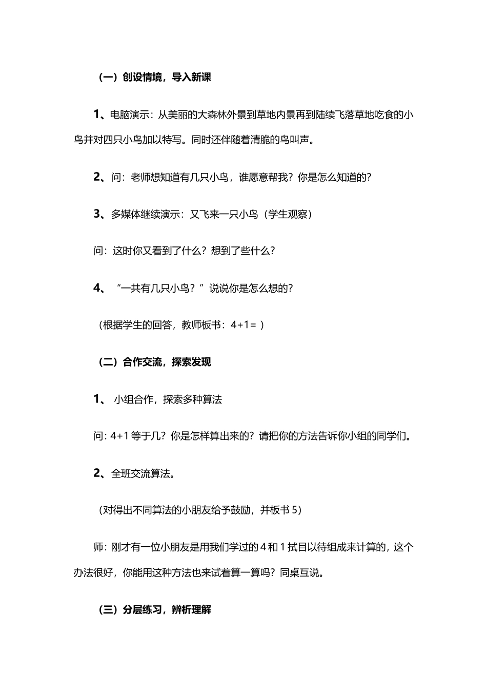 《加法》教学设计1_第2页