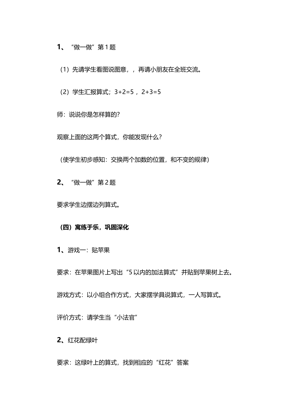 《加法》教学设计1_第3页