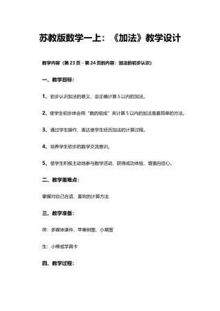 《加法》教学设计1