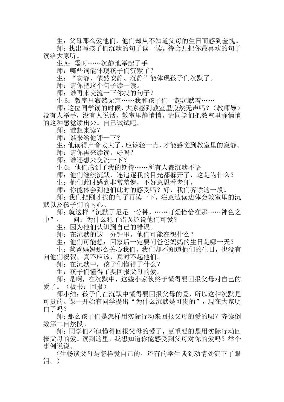 《可贵的沉默》教学实录_第3页