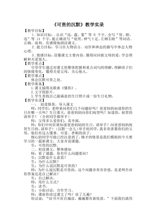《可贵的沉默》教学实录
