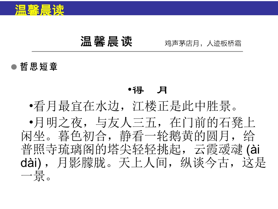 《拟行路难其四》课件2_第2页