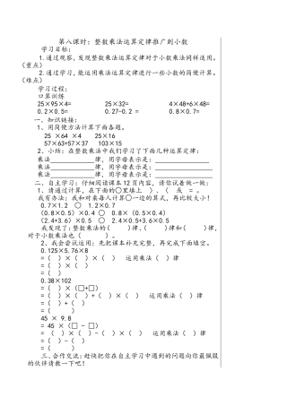 第八课时：整数乘法运算定律推广到小数