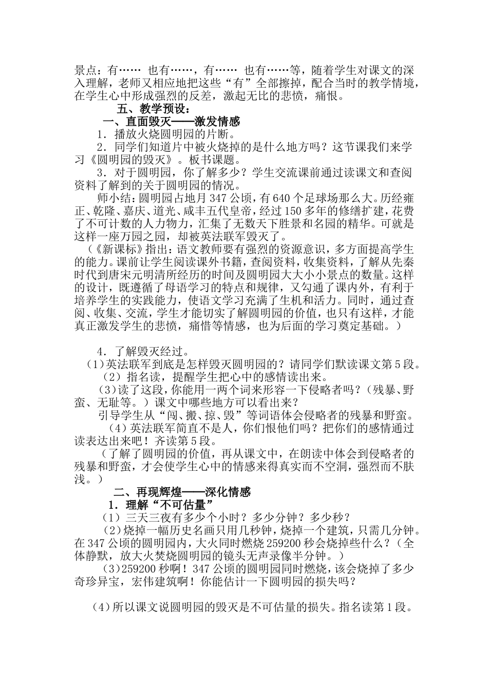 圆明园的毁灭_第2页