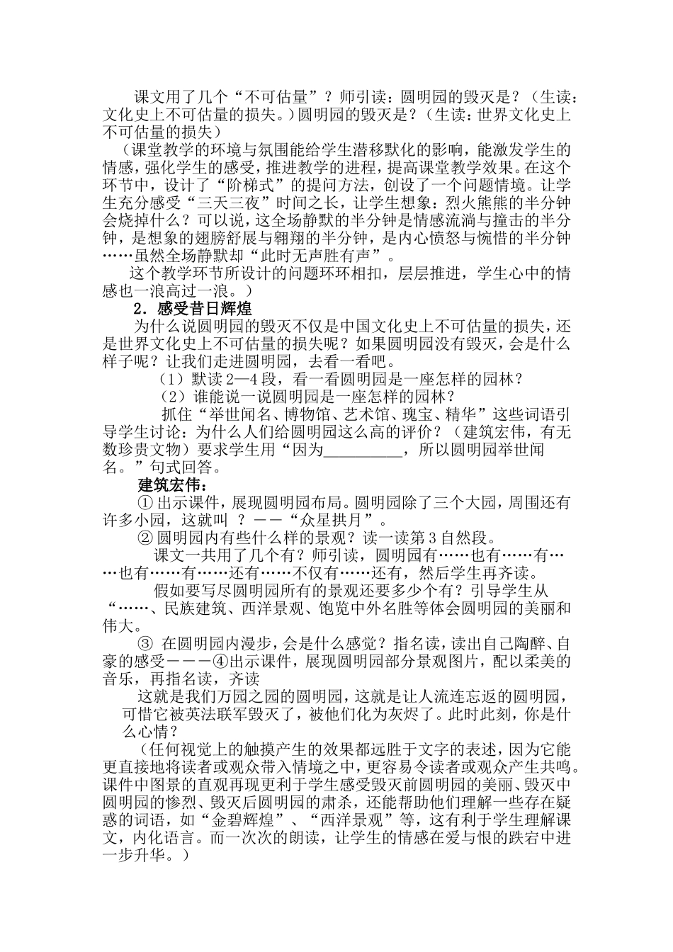 圆明园的毁灭_第3页