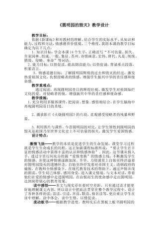 圆明园的毁灭