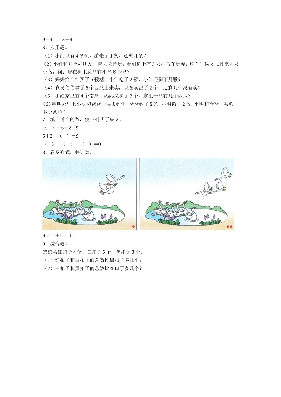 《10以内的加减法》习题_第2页