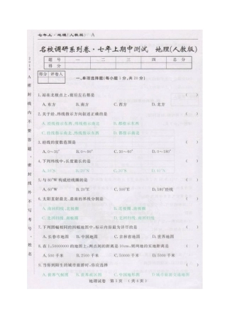市命题长春市名校调研2016-2017年七年级上地理期中测试题及答案
