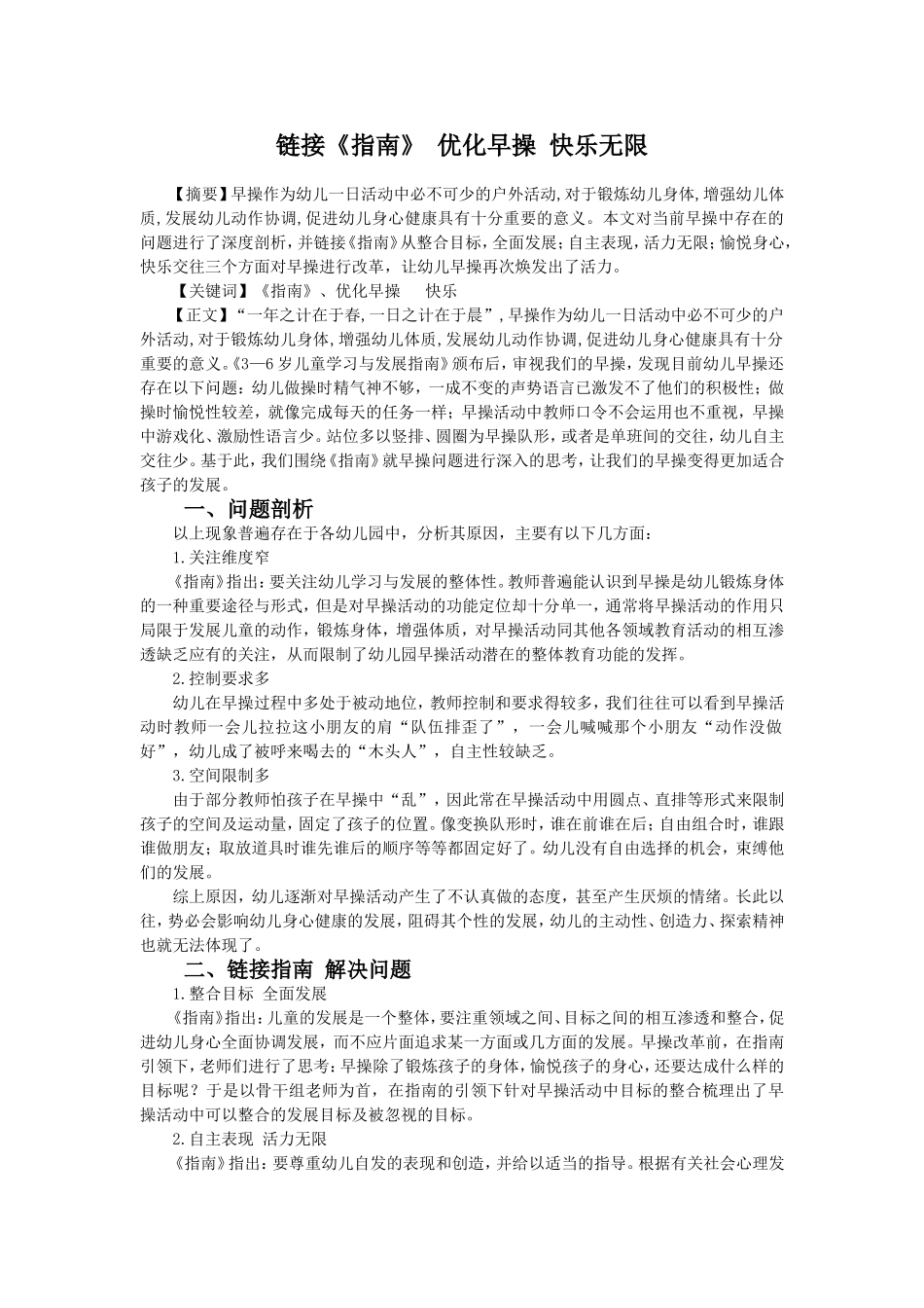 链接《指南》优化早操快乐无限_第1页
