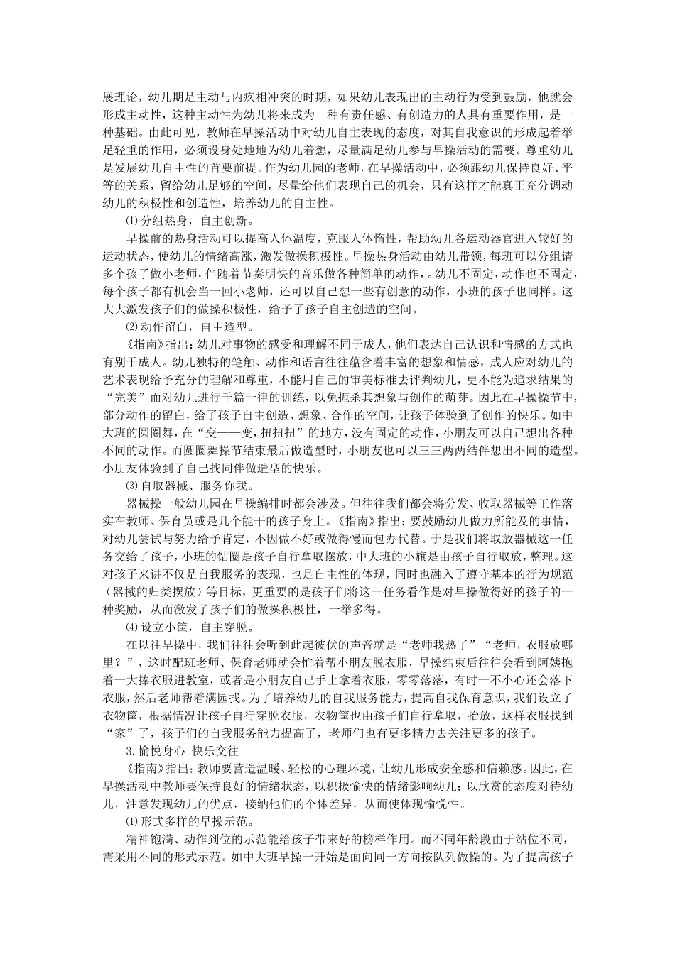链接《指南》优化早操快乐无限_第2页