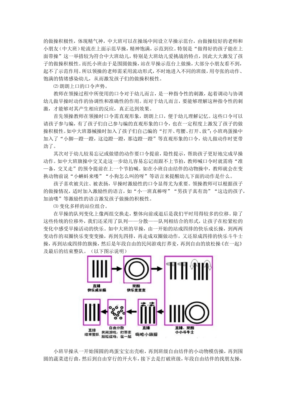 链接《指南》优化早操快乐无限_第3页