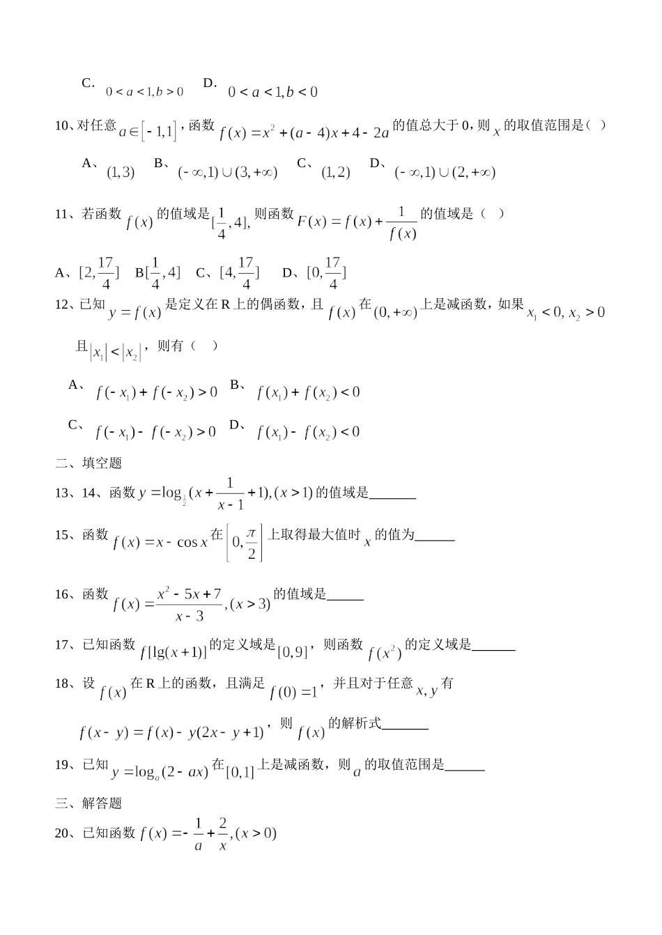 高三数学理科函数练习3_第2页