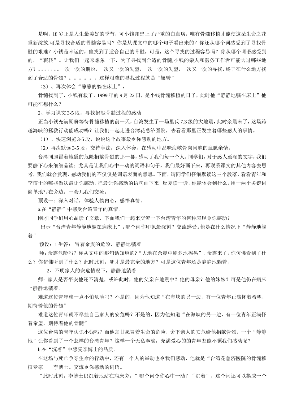 跨越海峡的生命桥第二课时教学设计_第2页