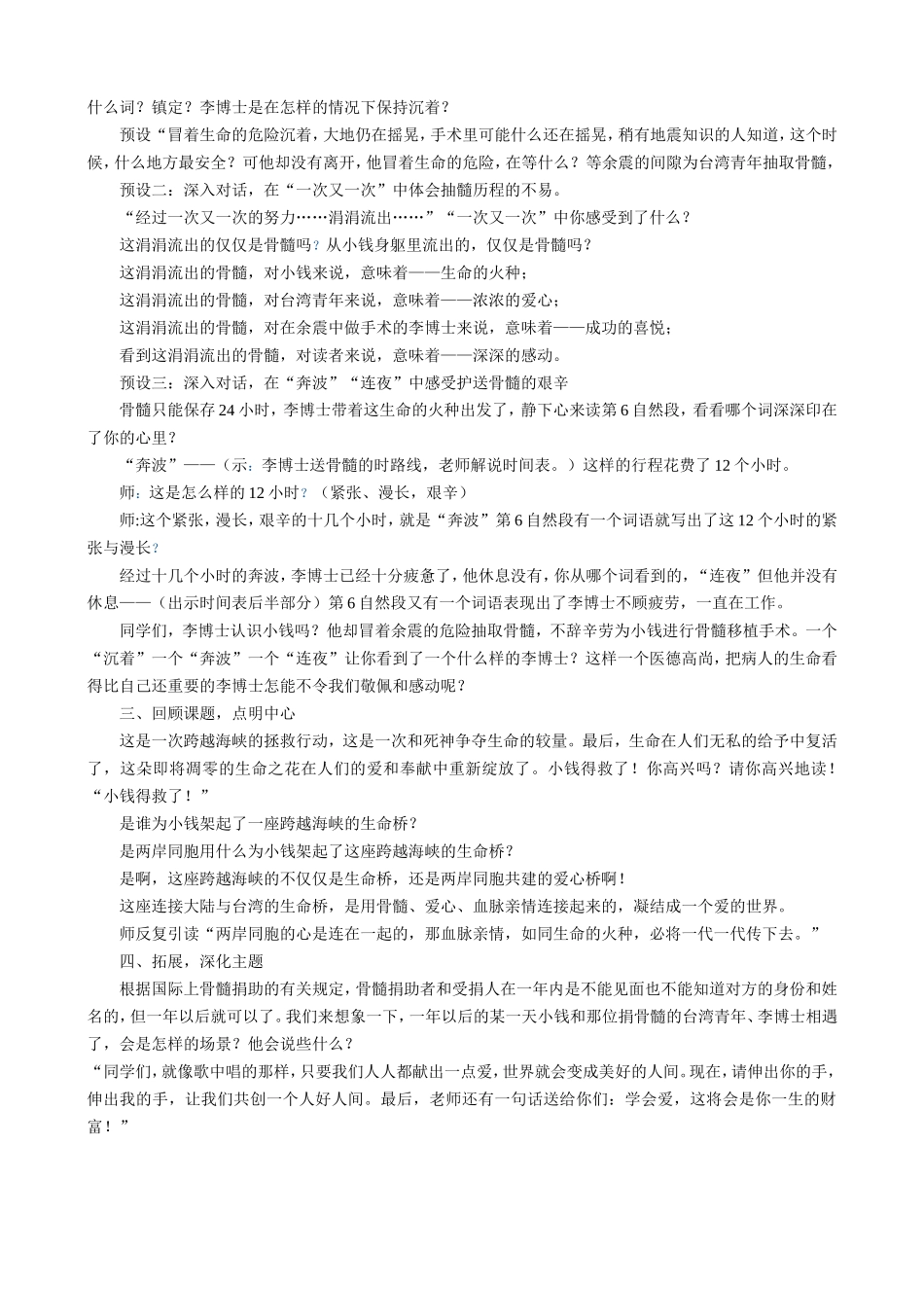 跨越海峡的生命桥第二课时教学设计_第3页