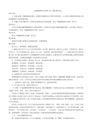跨越海峡的生命桥第二课时教学设计