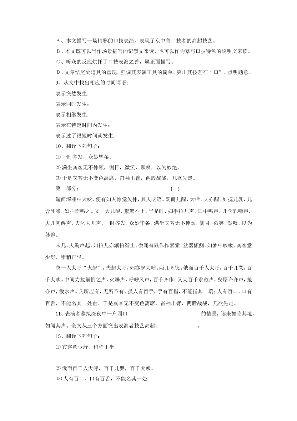 《口技》同步练习2_第2页
