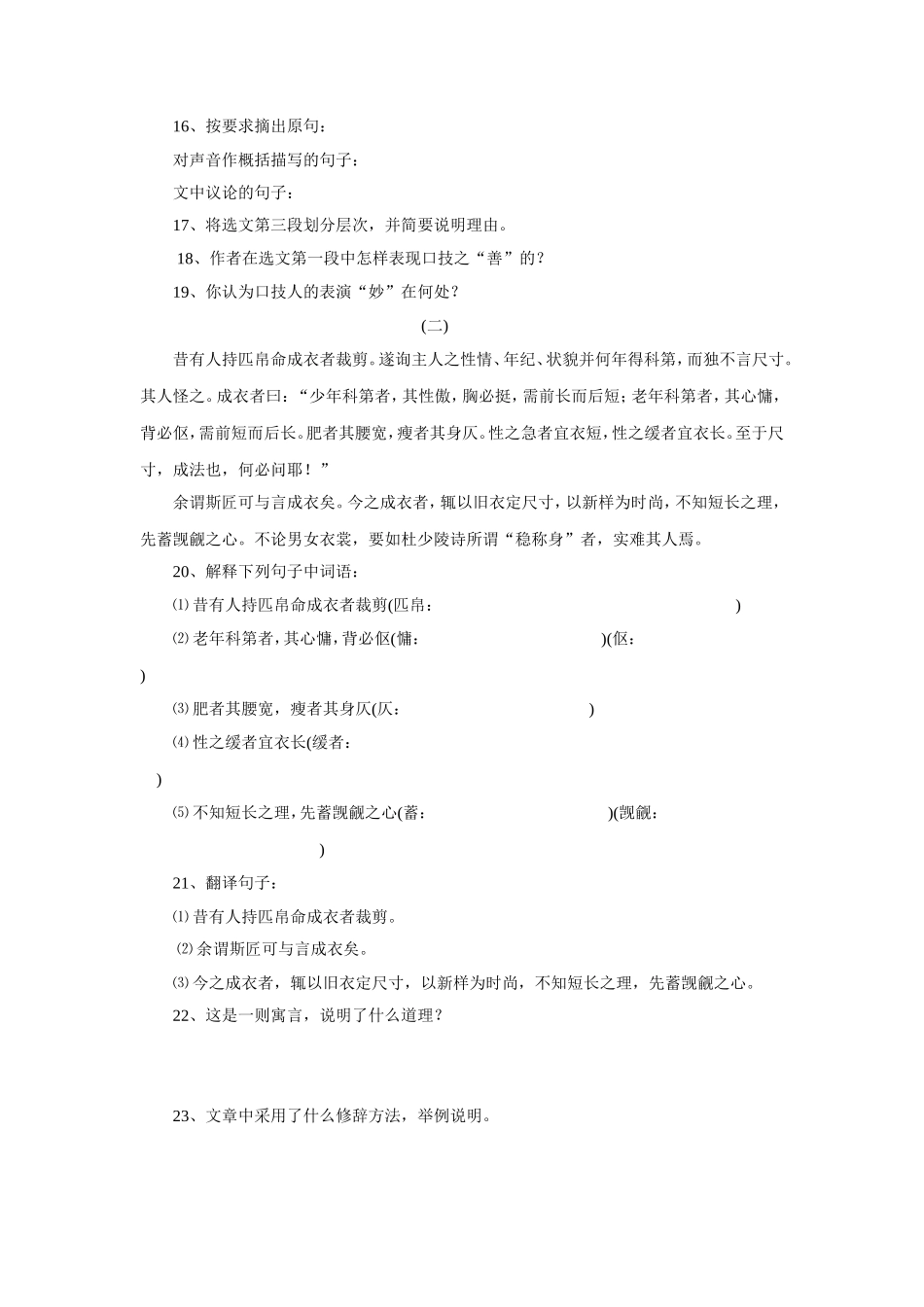 《口技》同步练习2_第3页