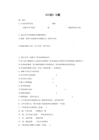 《口技》同步练习2
