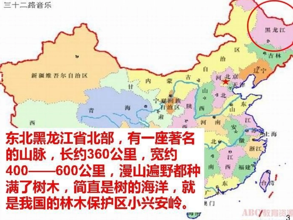 23.《美丽的小兴安岭》PPT课件_第3页