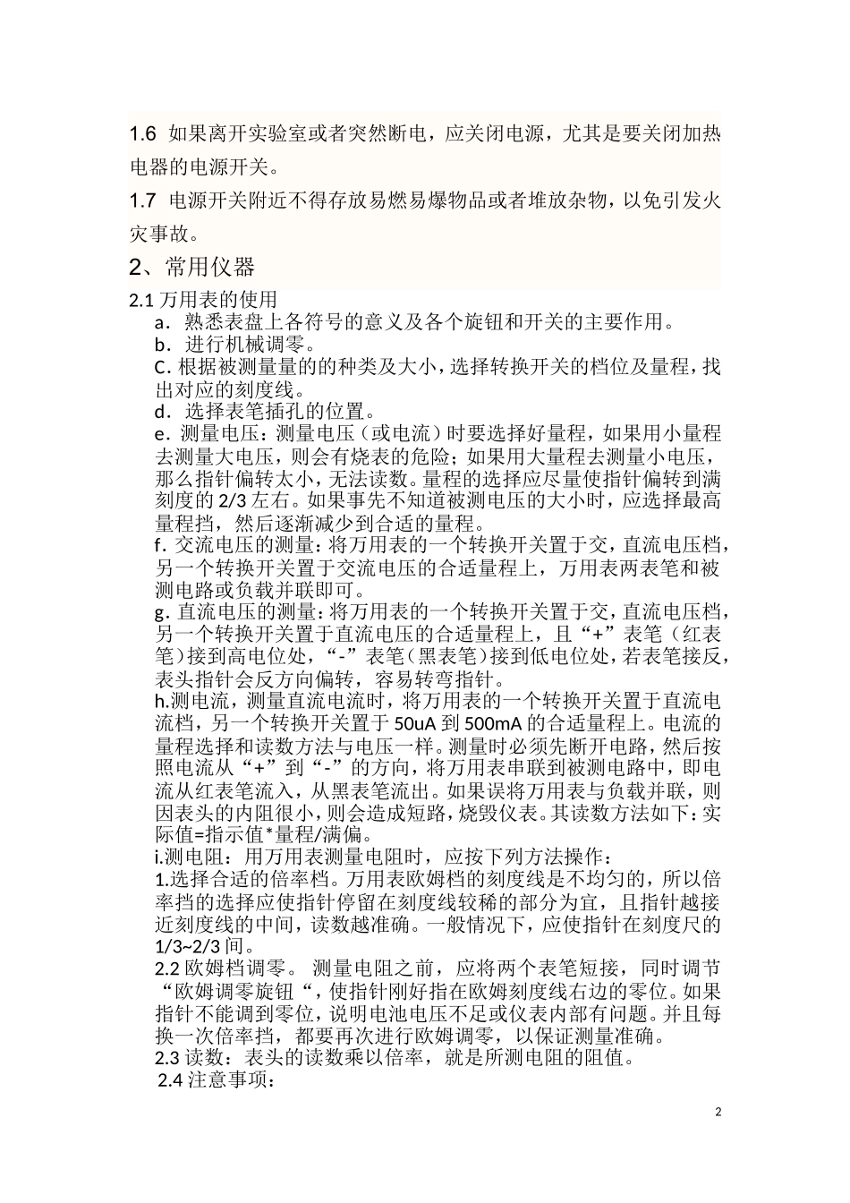 电工实习报告书(indoc整理)_第2页