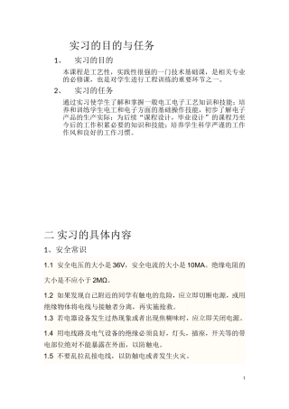 电工实习报告书(indoc整理)