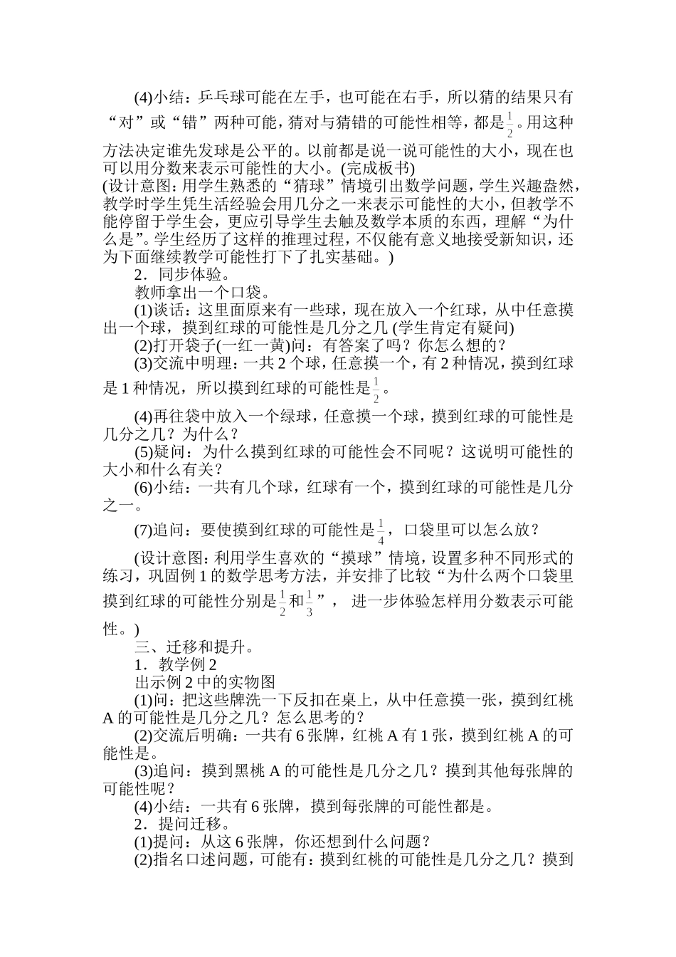 用分数表示可能性_第2页