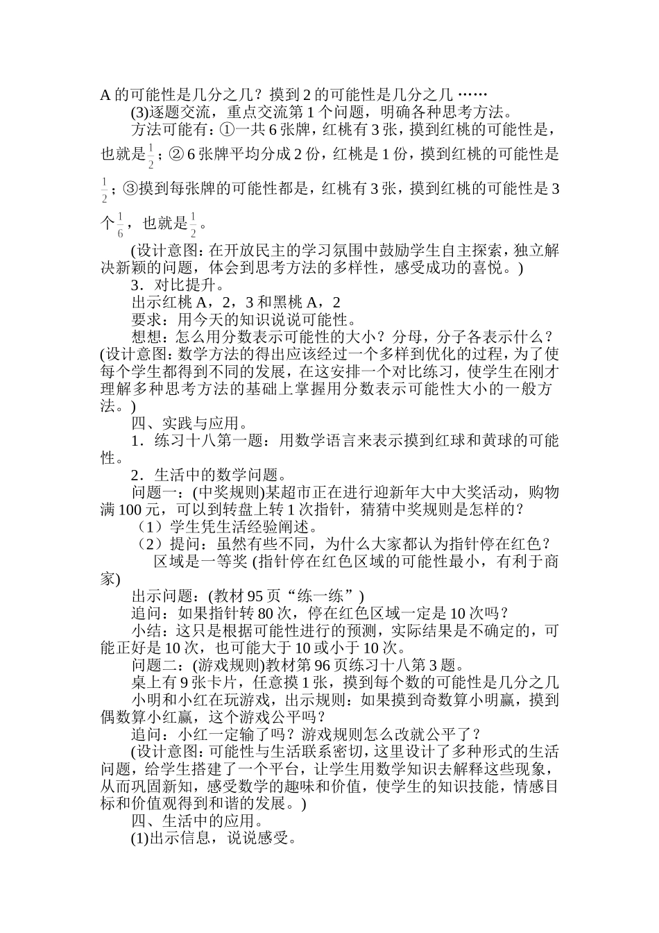 用分数表示可能性_第3页