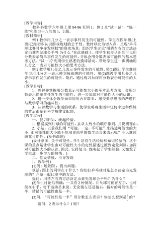 用分数表示可能性