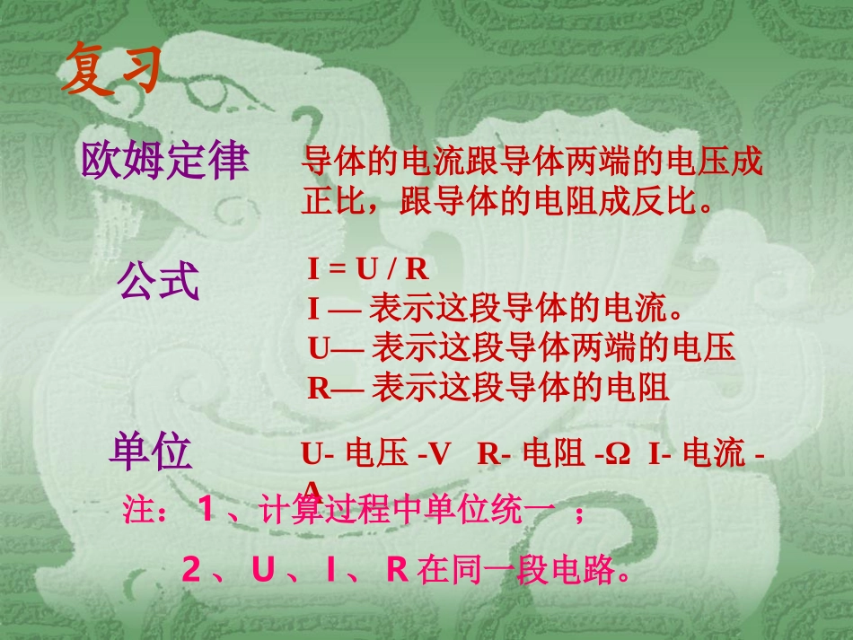 405欧姆定律_第2页