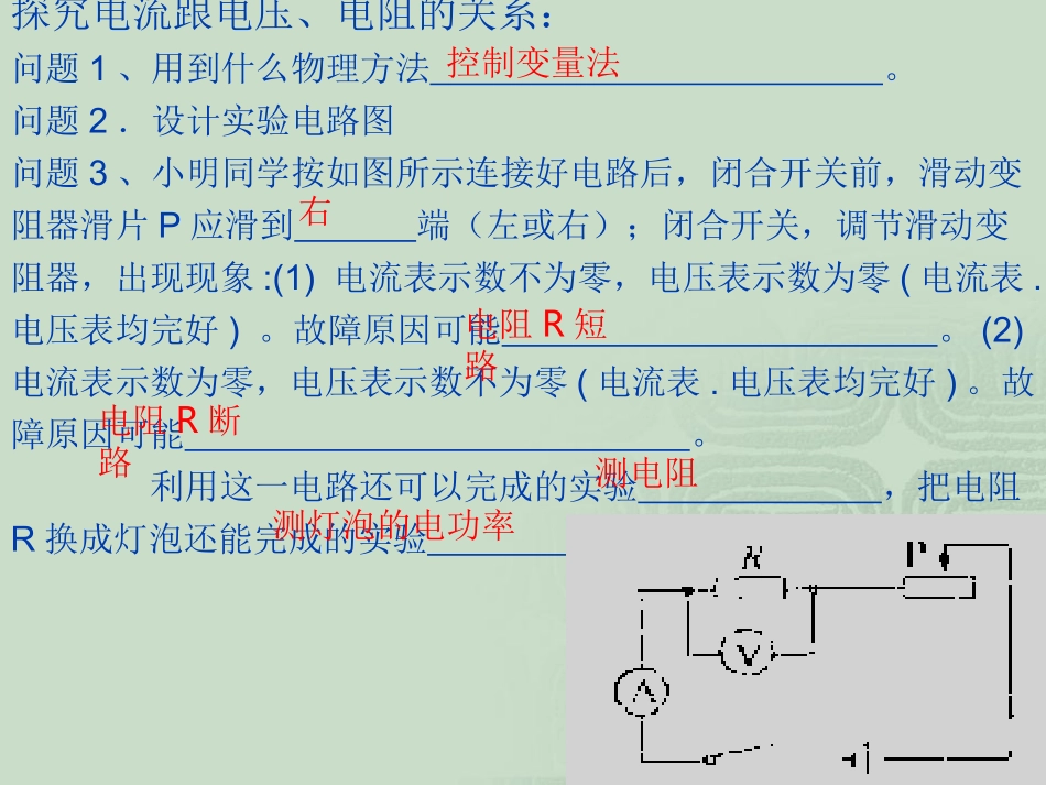 405欧姆定律_第3页