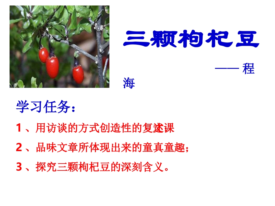 三颗枸杞豆新_第3页