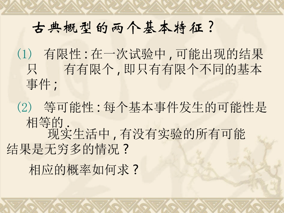 新课标人教A版高中数学必修3几何概型课件_第2页