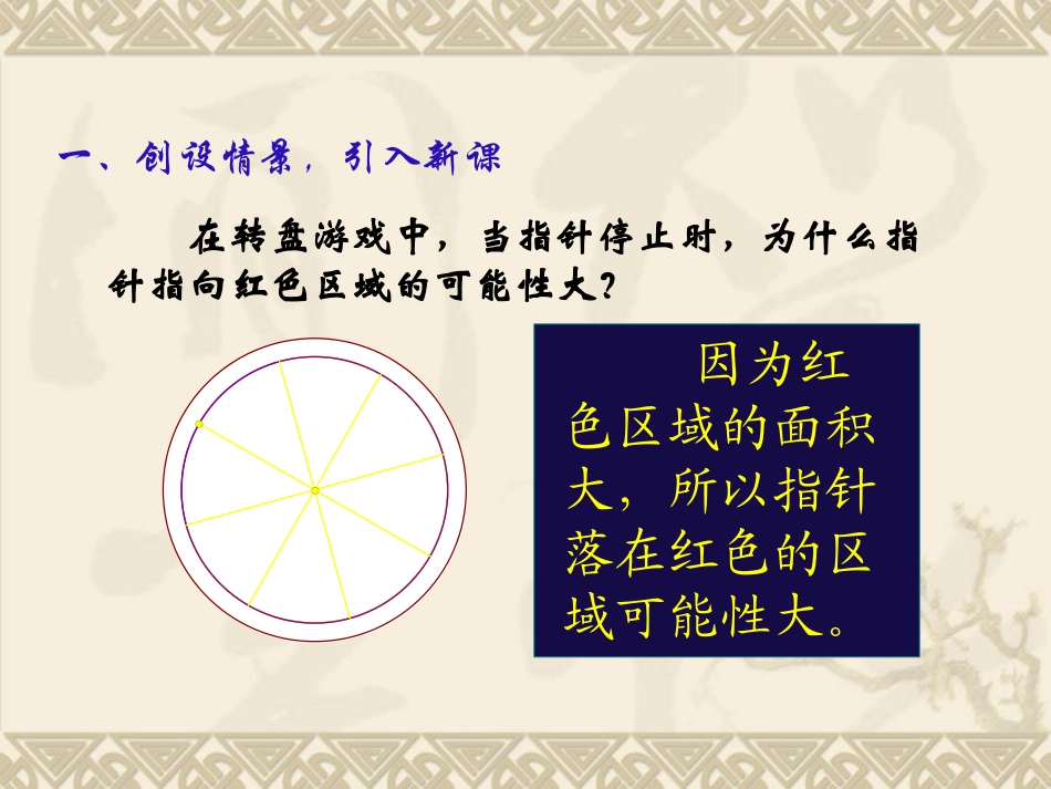 新课标人教A版高中数学必修3几何概型课件_第3页