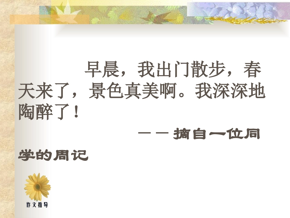 作文指导-让语言亮起来_第2页