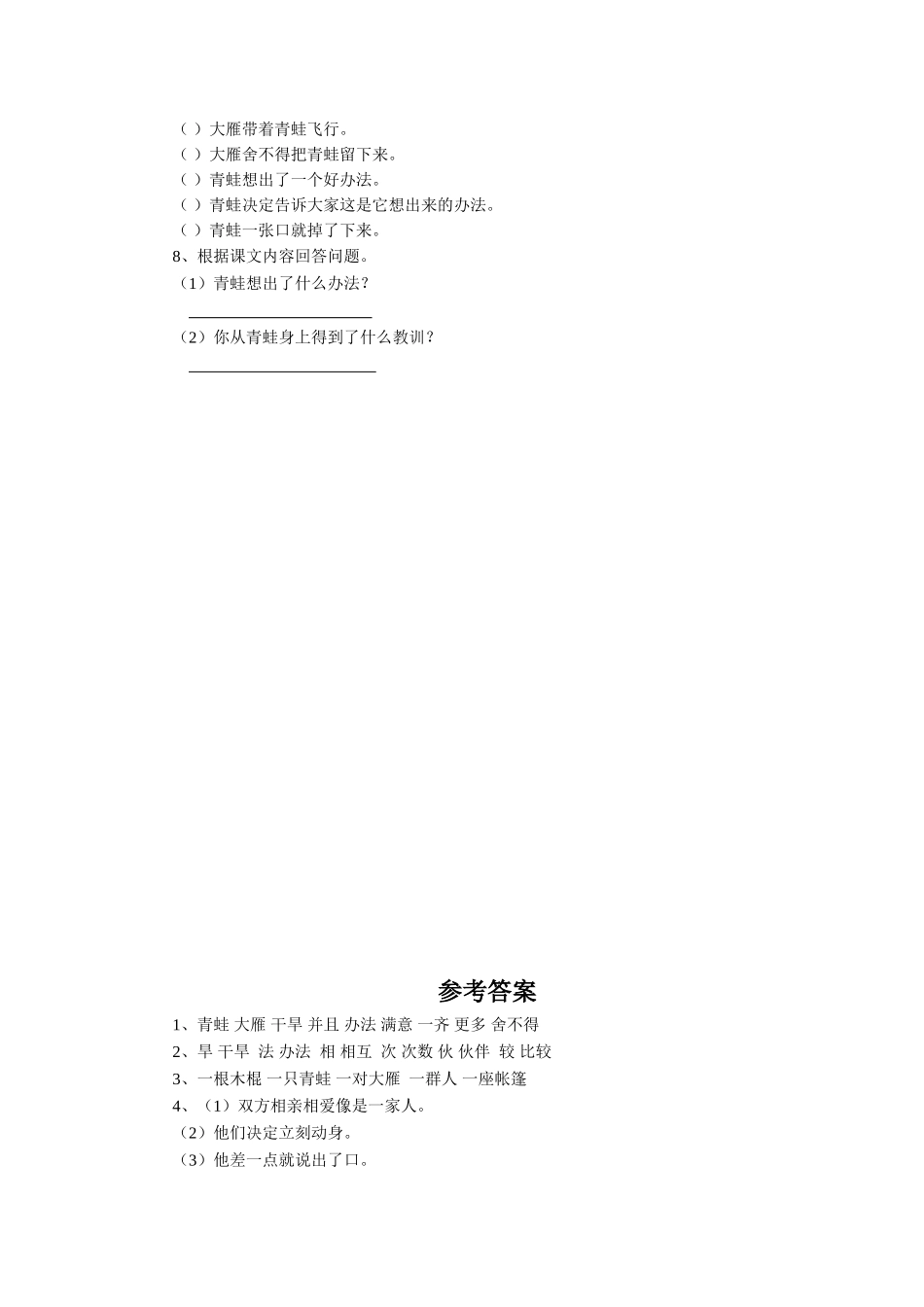 《青蛙搬家》习题1_第2页