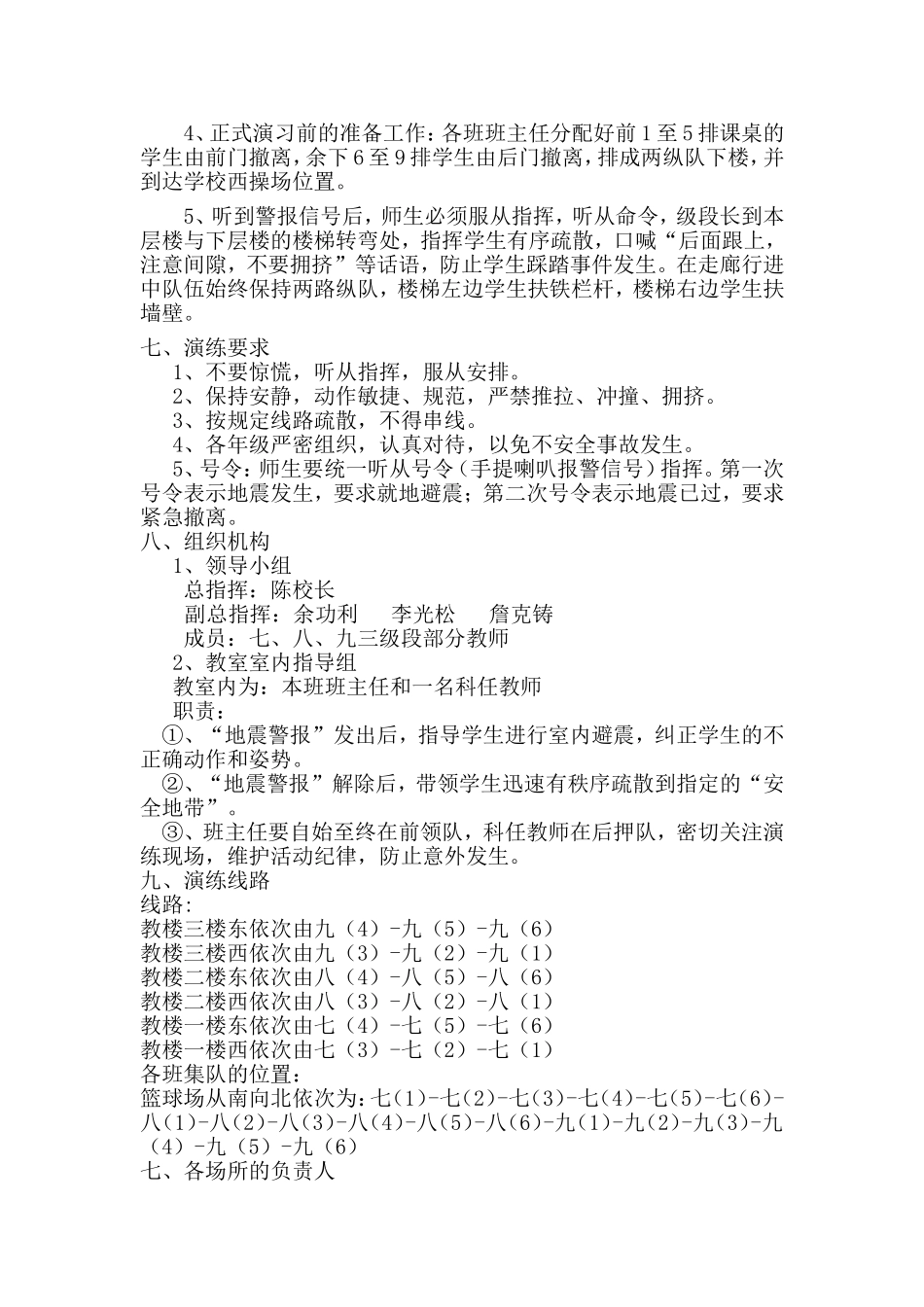 余集一中避震疏散应急预案_第2页