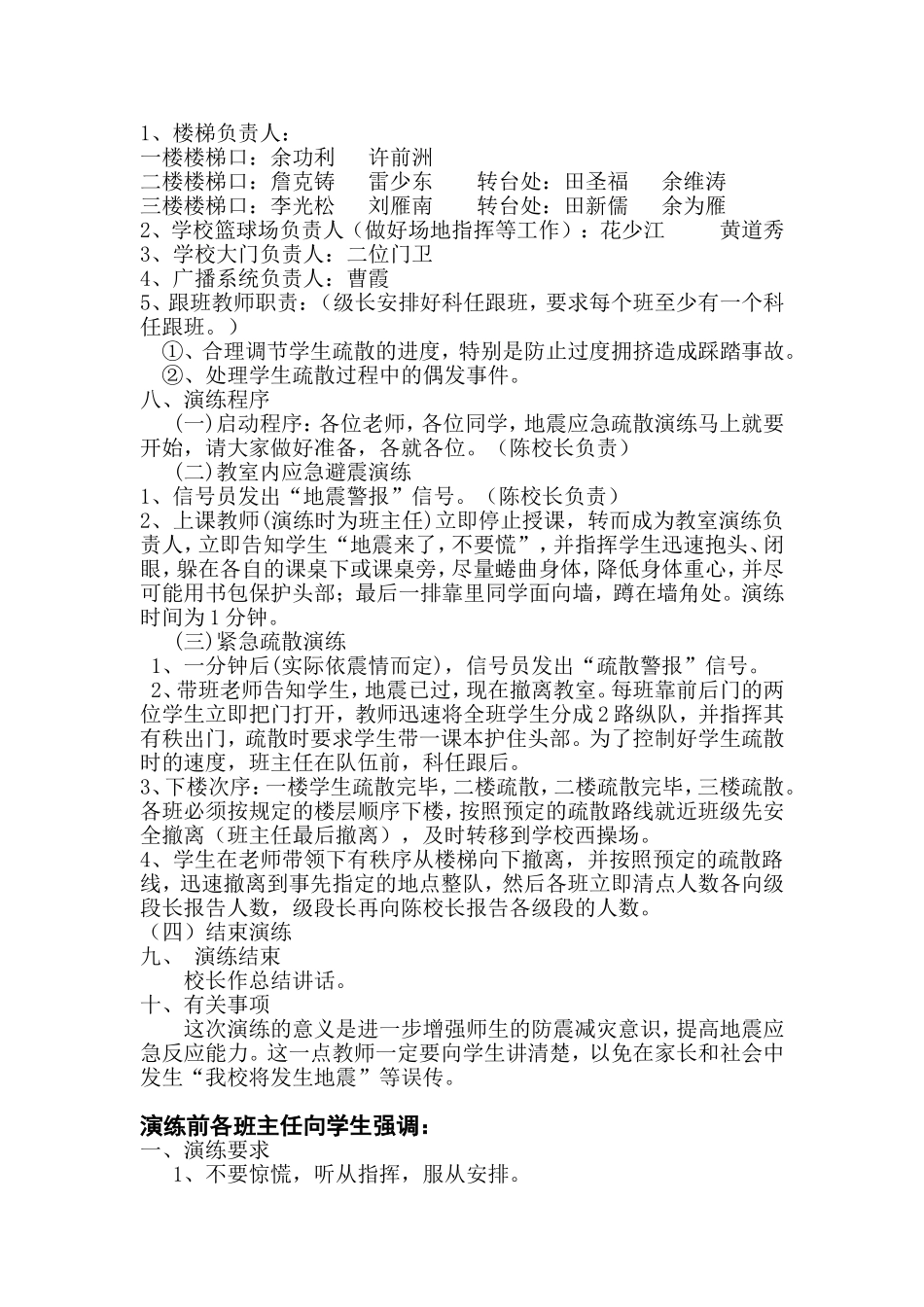 余集一中避震疏散应急预案_第3页