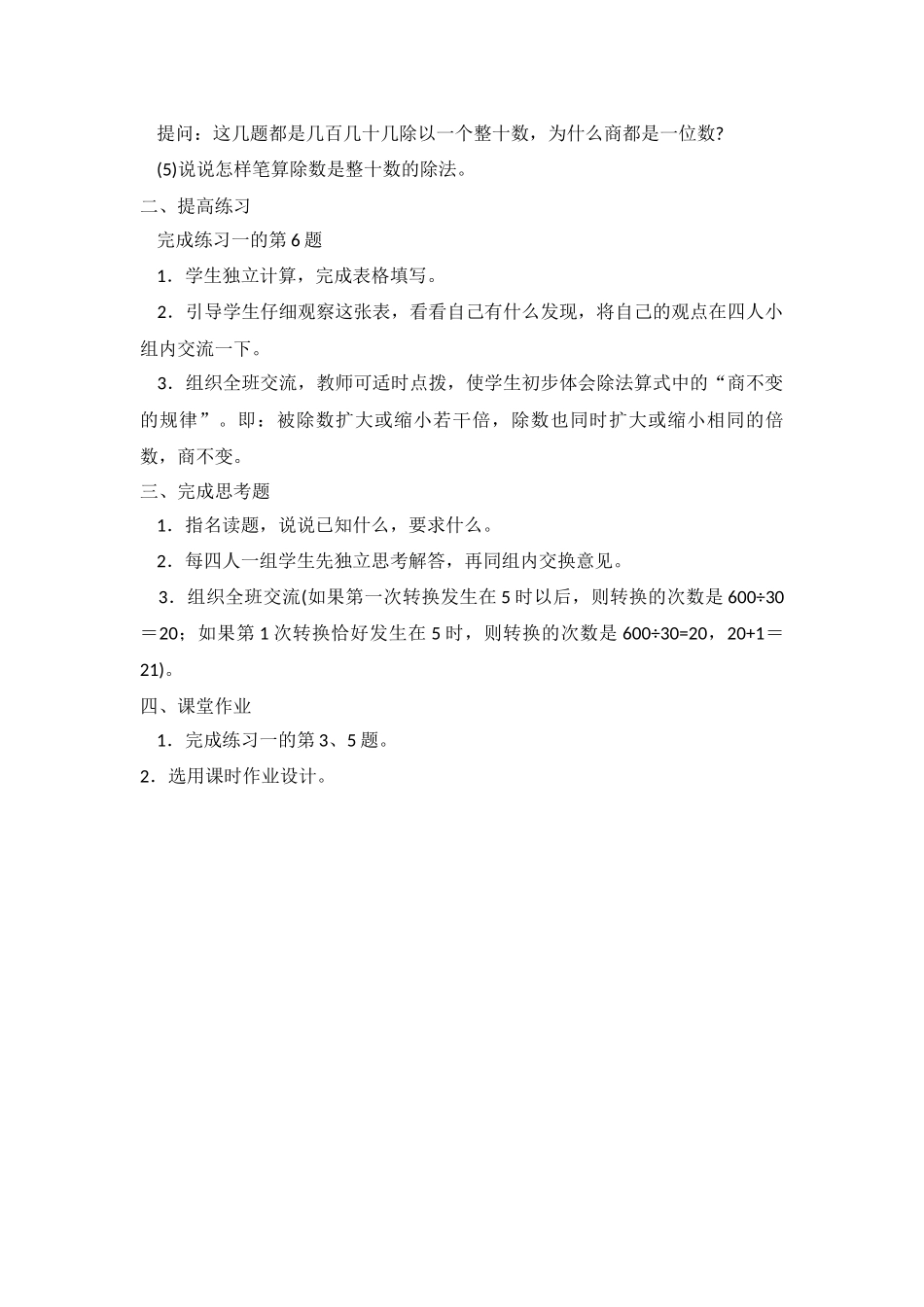 第三课时-----练习二_第2页