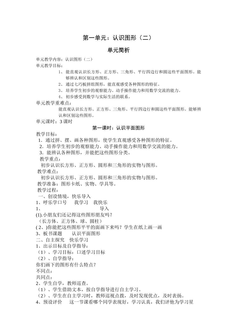 一年级数学下册备课教案_第2页