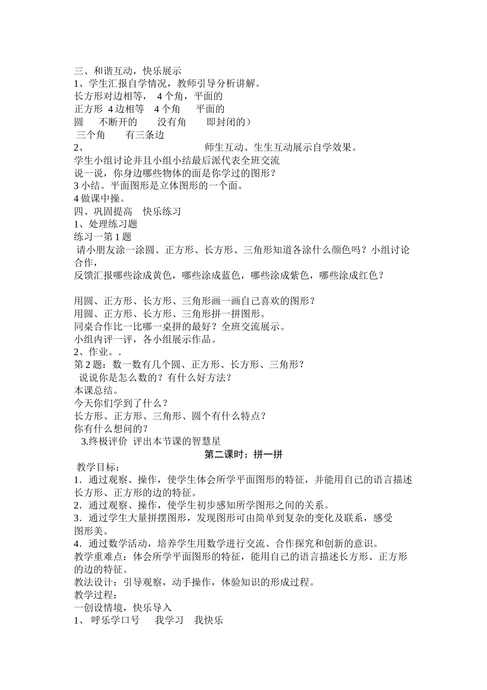 一年级数学下册备课教案_第3页