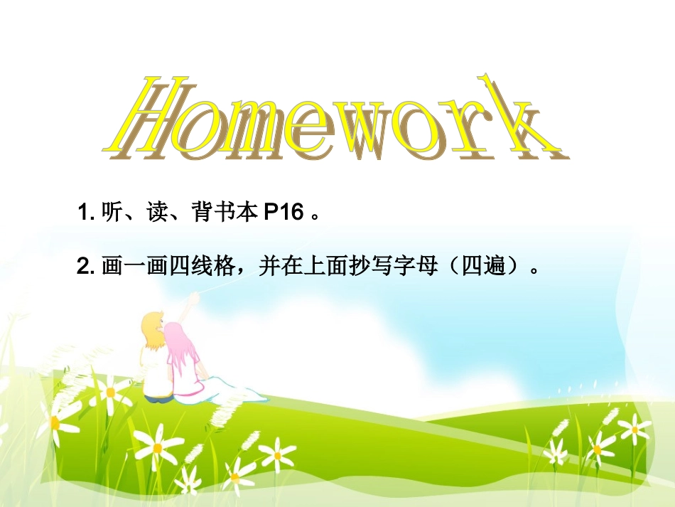 p16背诵家庭作业辅助_第3页