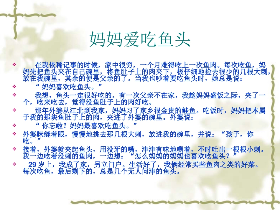 别饿坏了那匹马PPT课件1_第1页