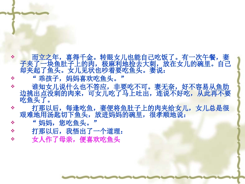 别饿坏了那匹马PPT课件1_第2页