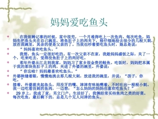 别饿坏了那匹马PPT课件1