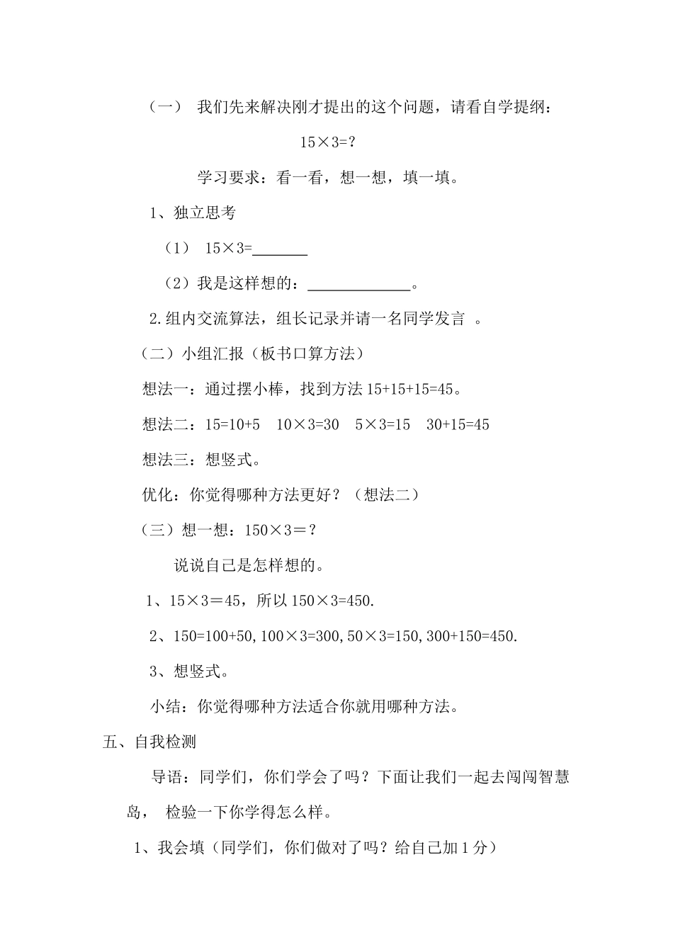 人教2011版小学数学三年级口算乘法-(3)_第2页