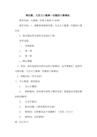 人教2011版小学数学三年级口算乘法-(3)